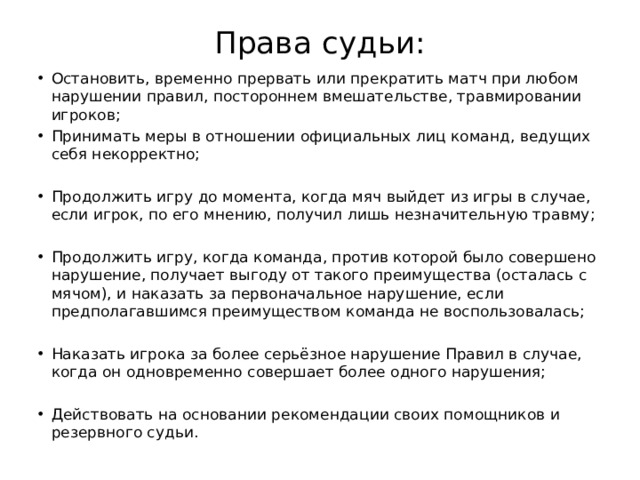 Право судей особенно. Права судьи. Основные права судей. Какие права у судьи. Права судей РФ кратко.