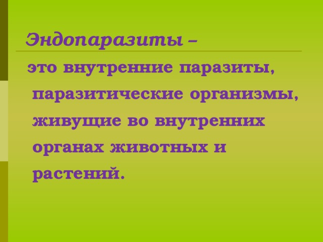  Кожный покров покрыт ресничками, с помощью которых планария передвигается.   Свободноживущие черви.   Представители: морские и пресноводные планарии. 9 9 