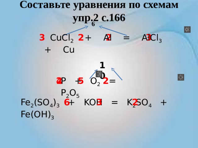 Alcl3 класс соединения. Составьте уравнение по схеме. Cucl2 уравнение реакции. Химические уравнения p o2 - p2o5. Составьте уравнения по следующим схемам.