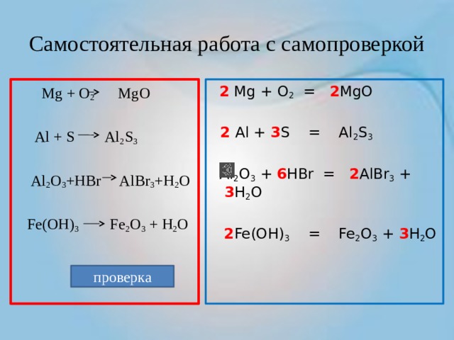 Химическая реакция ki br2. Составьте уравнения реакций MG+o2. 2mg+o2 2mgo. MG o2 MGO окислительно восстановительная.