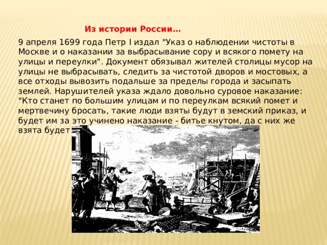 Из истории России… 9 апреля 1699 года Петр I издал 