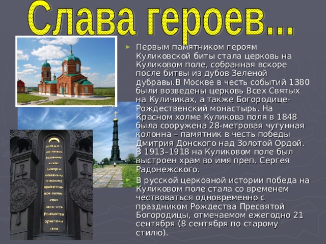 Памятник на куликовом поле фото