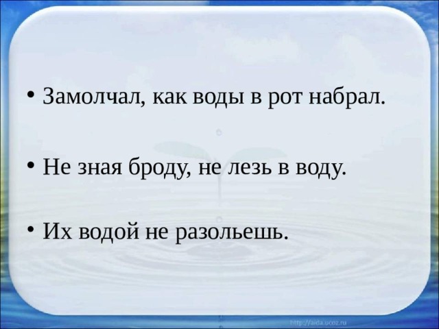 Набрать в рот воды картинки