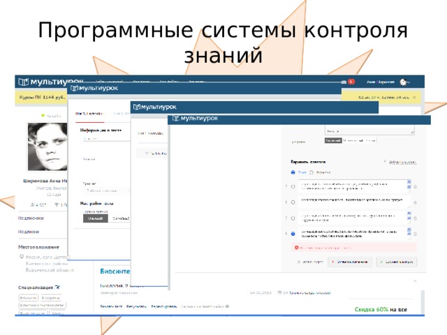 Программные системы контроля знаний 
