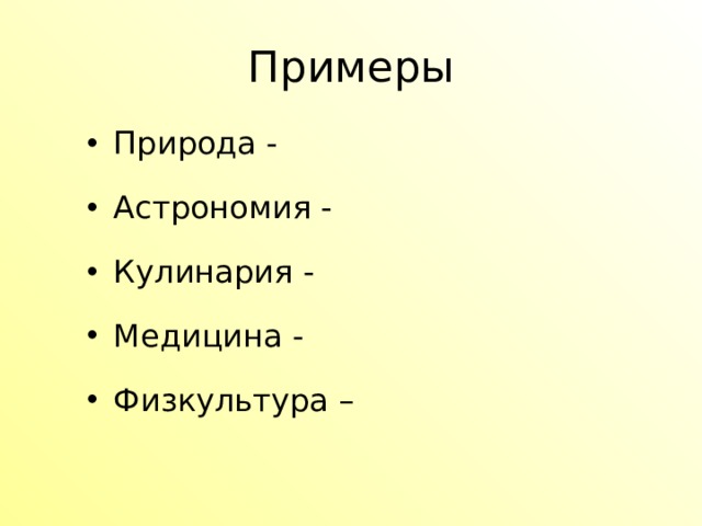 Примеры