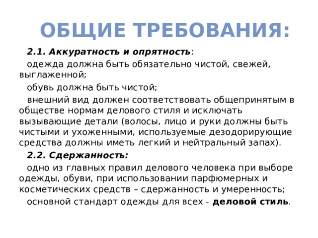 Аккуратность и опрятность презентация 3 класс