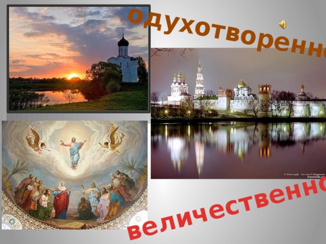 Проект на тему застывшая музыка 5 класс