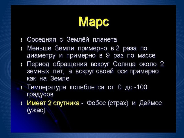 Марс планета презентация 10 класс