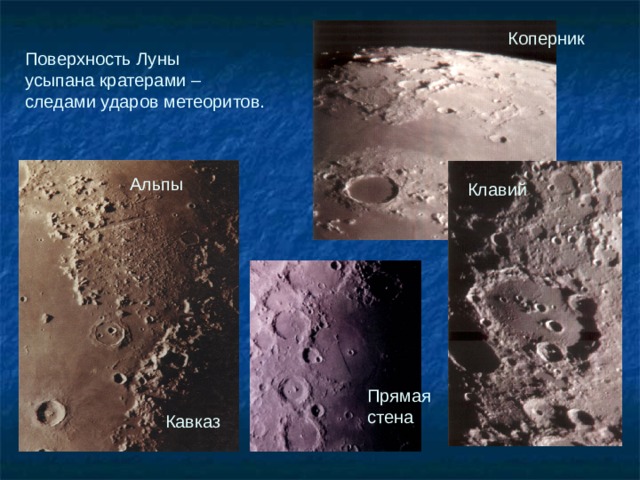 Луна презентация по астрономии 10 класс