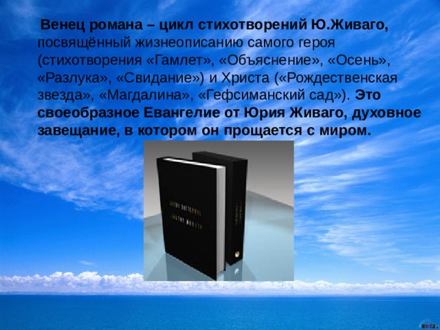 Доктор живаго презентация 11 класс по содержанию