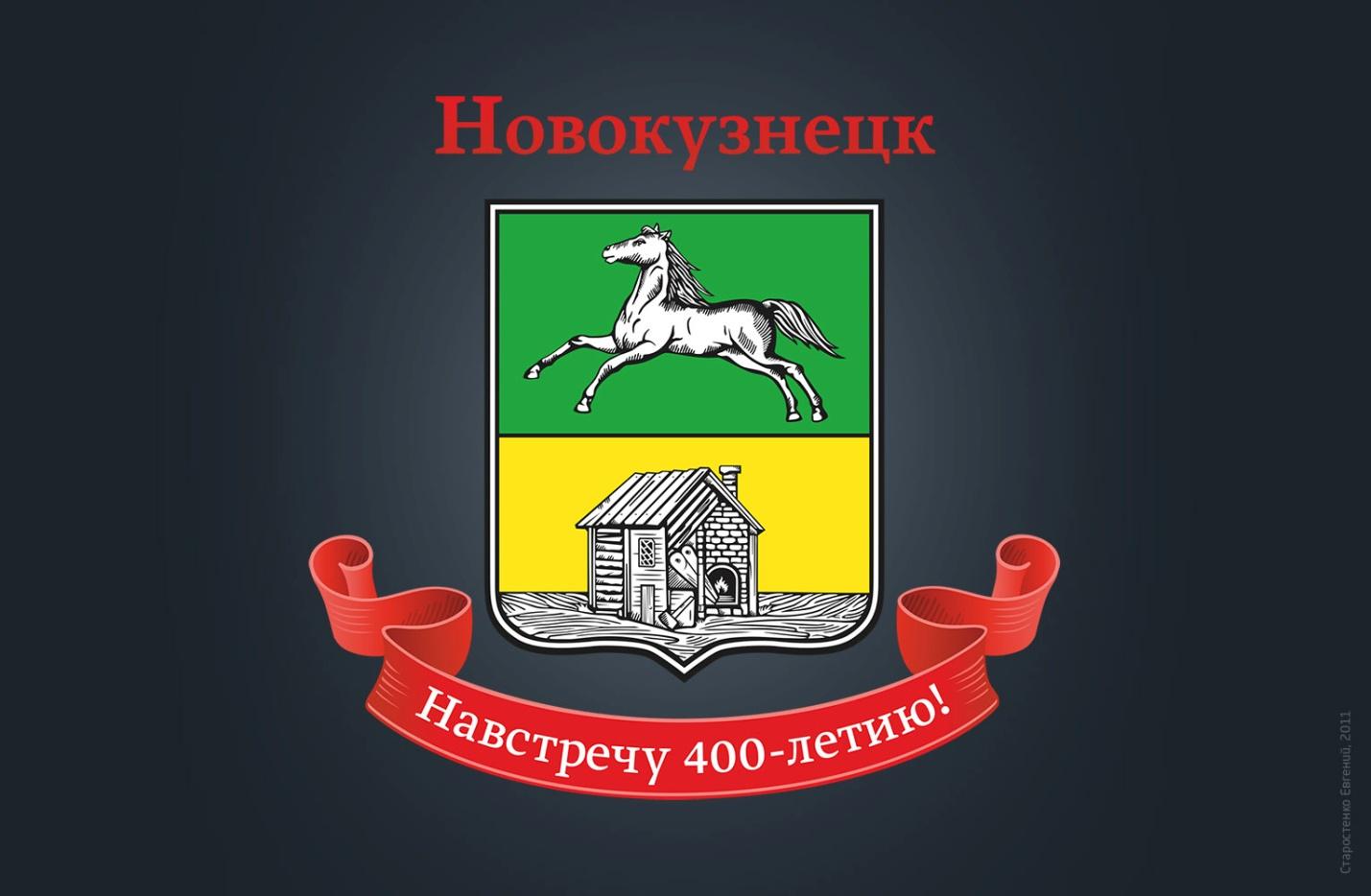 Герб новокузнецка фото