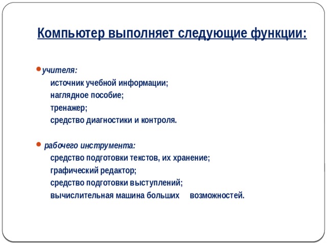 Источники учебной информации. Какой инструмент выполняет следующие функции.