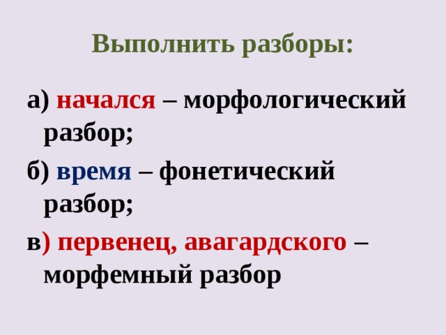 Орфографический анализ сложных и сложносокращенных слов