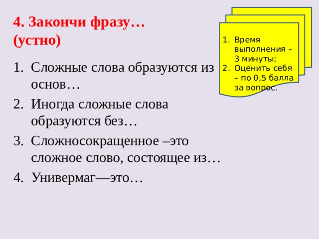 Урок сложные и сложносокращенные слова 6 класс