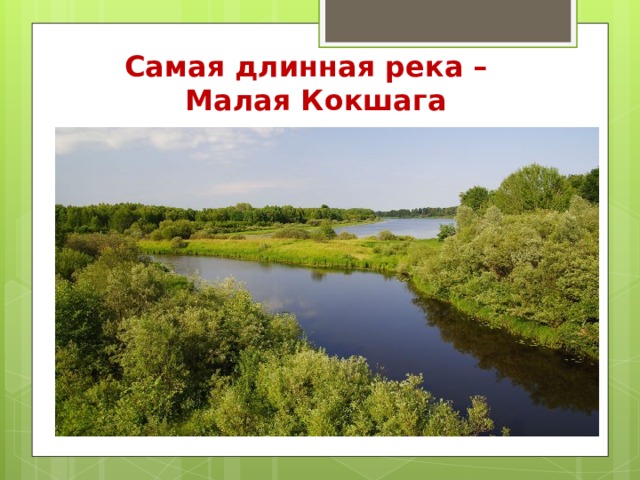 Б кокшага карта река