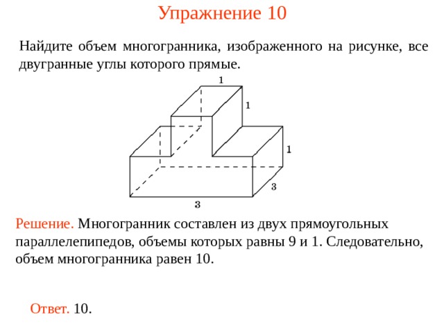 Прямая на поверхности многогранника