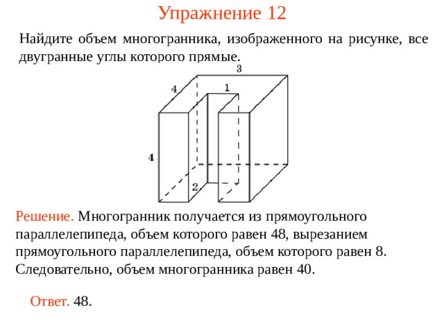 Найдите объем многогранника изображенного на рисунке все