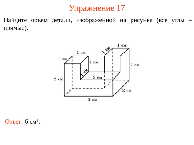 Погрузили деталь найдите объем детали