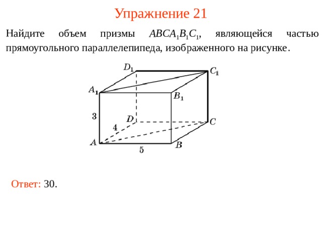 Объем параллелепипеда abcda1b1c1d1 равен 9 abca1. Объем многогранника параллелепипеда. Как найти объём Призмы изображенных. Как найти объем многогранника (abca1b1c1).