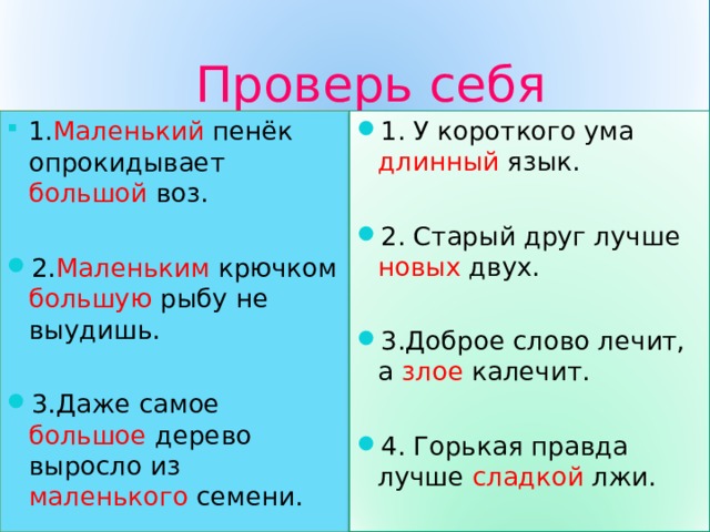 Не большие или небольшие как правильно. И маленький пенек опрокидывает большой воз. Пенек опрокидывает воз пословица. Пословица маленький пенек опрокинул. Пословица и маленький пенек опрокидывает большой.