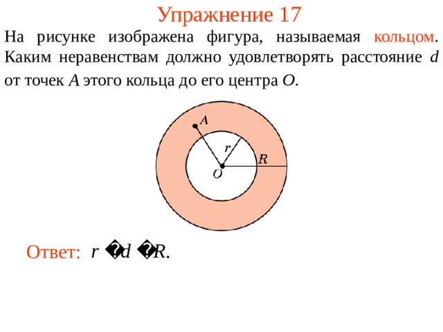 Окружность наглядная геометрия 5 класс презентация