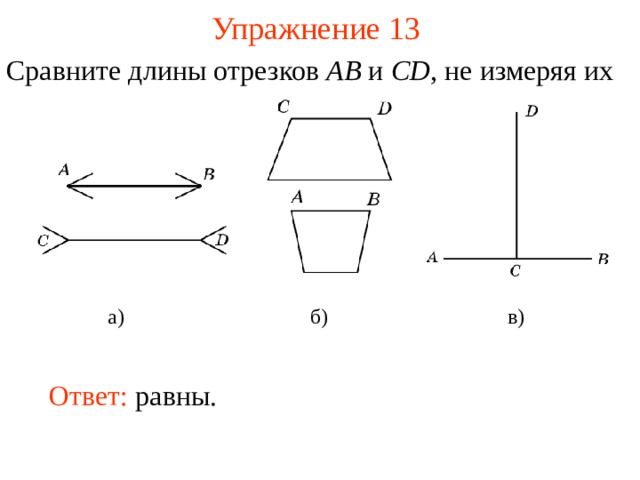 Найдите на рисунке длины отрезков cd