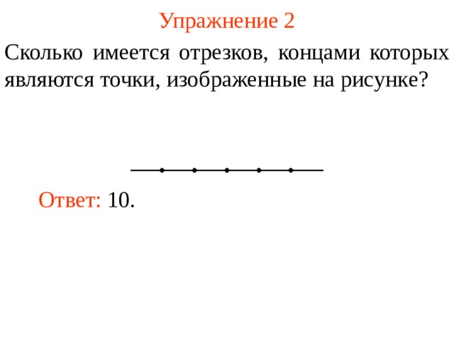 Концы данного отрезка