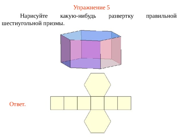 Правильная призма как нарисовать