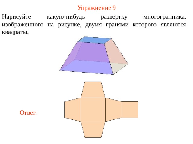 Трапеция из бумаги схема