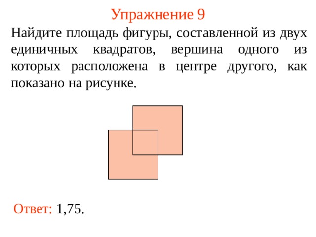 Площади составленных фигур