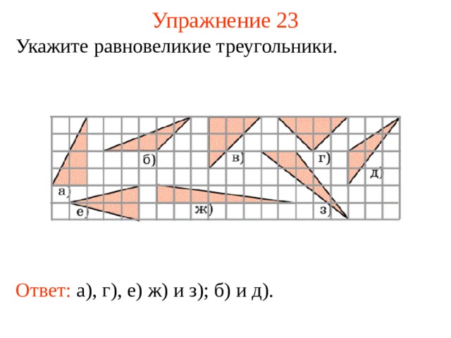 Какие из параллелограммов изображенных на рисунке 118 равновелики