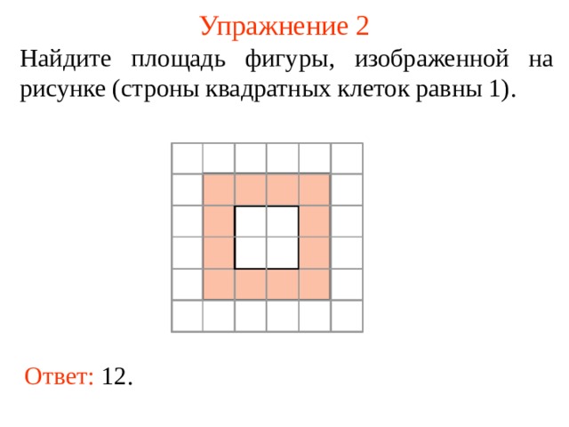 Площадь одной клетки равна 1 найдите площадь фигуры изображенной на рисунке 6 на 6