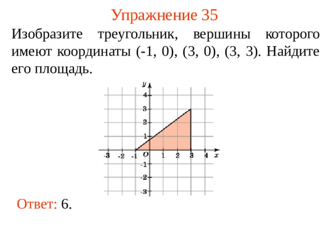 Даны координаты вершин треугольника. Координаты вершин треугольника. Треугольник по координатам вершин. Площадь треугольника по координатам его вершин. Построить треугольник по координатам его вершин.