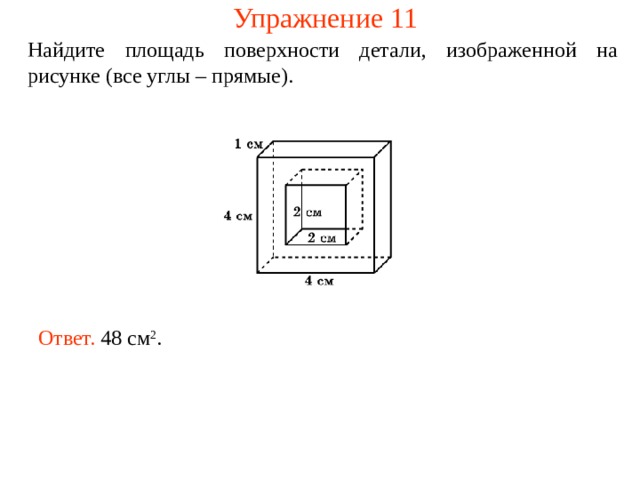 Найдите объем детали изображенной на рисунке