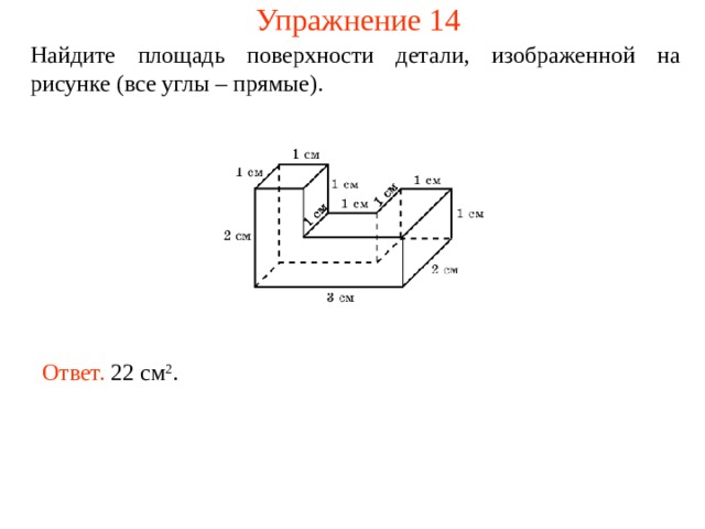 Найдите площадь поверхности детали изображенной на рисунке