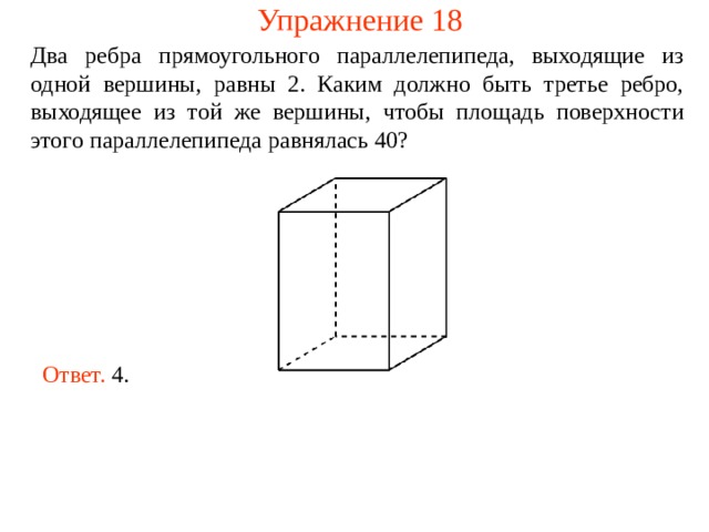 Ребра прямоугольного параллелепипеда равны 2 3 5. Два ребра прямоугольного параллелепипеда равны 7. Два ребра прямоугольного параллелепипеда равны 7 и 4 а объем 140 Найдите. Два ребра прямоугольного параллелепипеда равны 7 и 4. Равные ребра прямоугольного параллелепипеда.