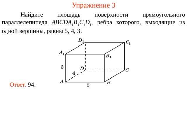 Площадь полной поверхности прямоугольного параллелепипеда 648