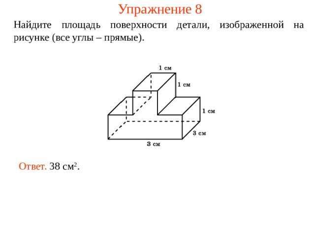 Найдите площадь поверхности пространственного креста изображенного на рисунке и составленного из