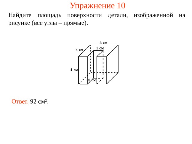 Найдите объем детали изображенной на рисунке