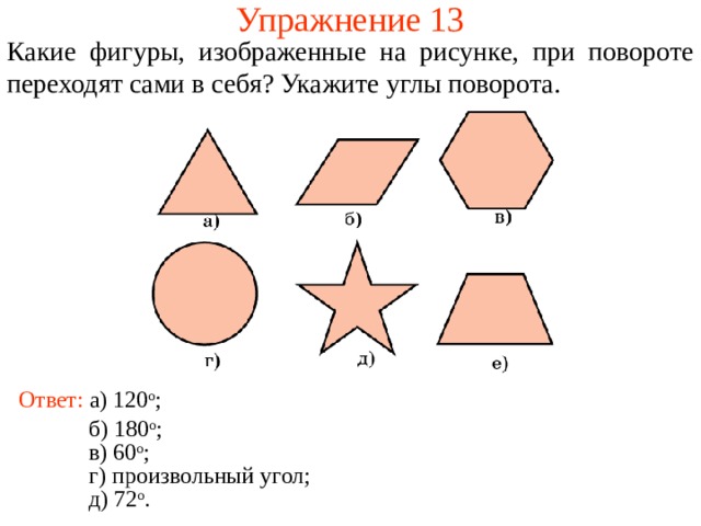 Равные фигуры изображены на рисунке