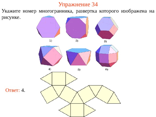 Правильные многогранники 5 класс наглядная геометрия презентация