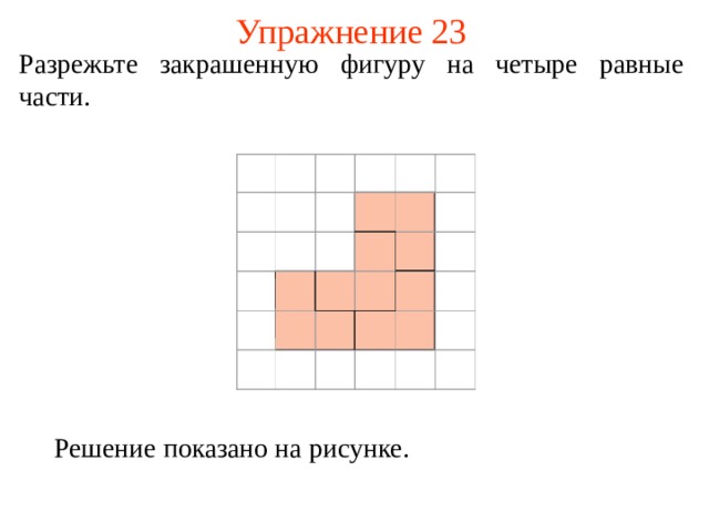 Разрежь торт на 4 равные части