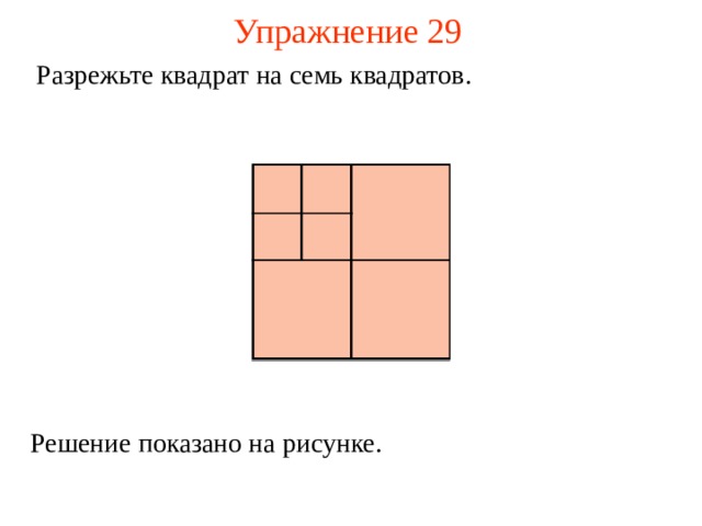 На рисунке прямоугольник разрезанный на 7 квадратов