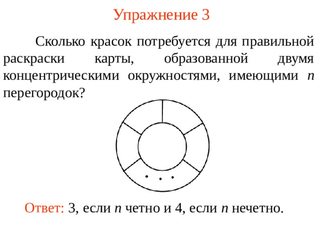 Раскрасьте карту изображенную на рисунке какое минимальное количество цветов для этого потребуется