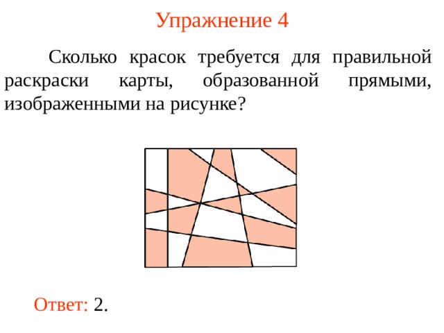 Раскрась рисунки в два цвета так чтобы соседние куски были разного цвета