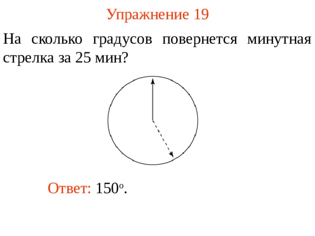 Градус минутной стрелки. Минутная стрелка за 15 минут поворачивается на некоторый угол. На сколько градусов повернется минутная стрелка за 10 минут. Градус угла поворота минутной стрелки.