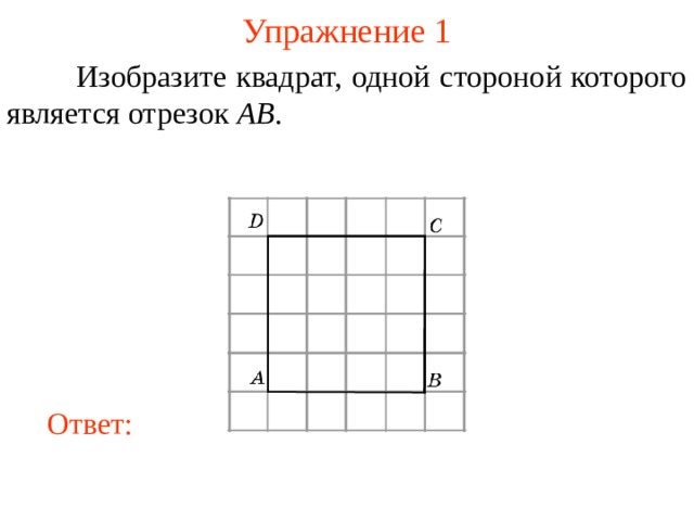 Изобразите какой нибудь четырехугольник вершинами которого являются точки