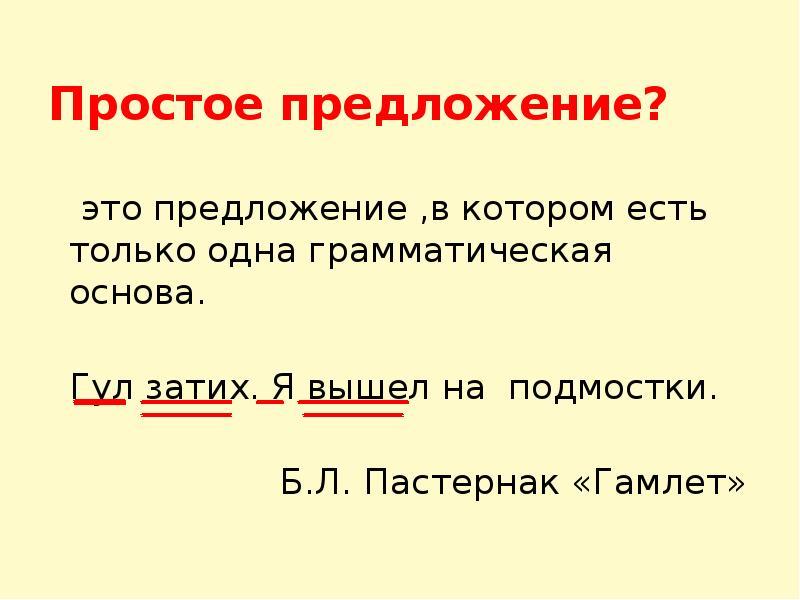 План конспект урока предложение простое предложение