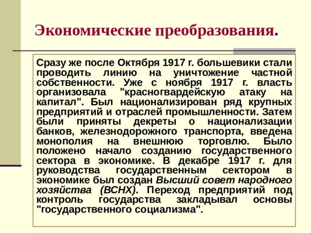 Ленинский план прихода большевиков к власти кратко