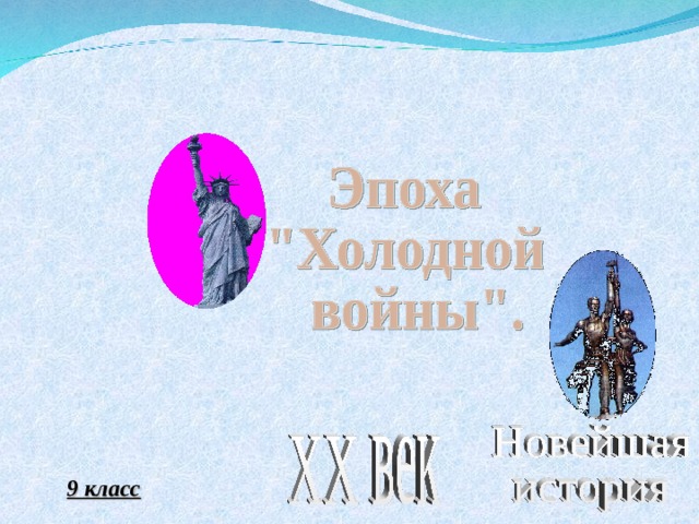 9 класс 